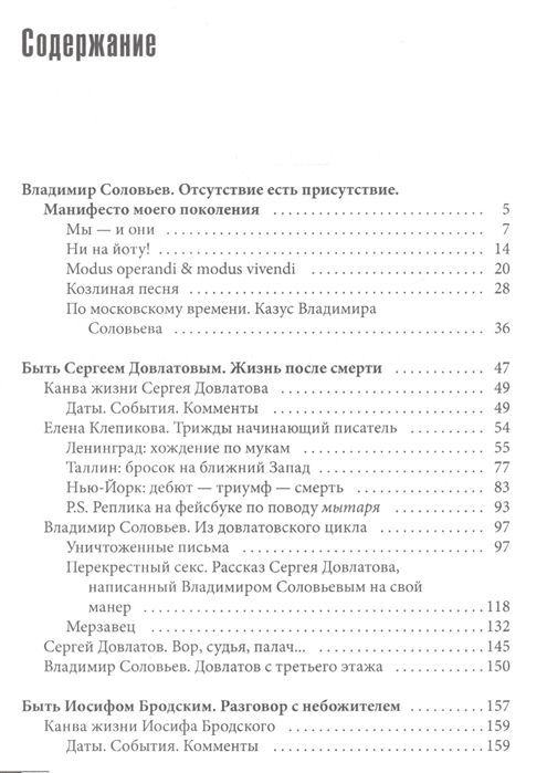 Владимир Соловьев: Путешествие из Петербурга в Нью-Йорк. Шесть персонажей в поисках автора. Барышников, Бродский