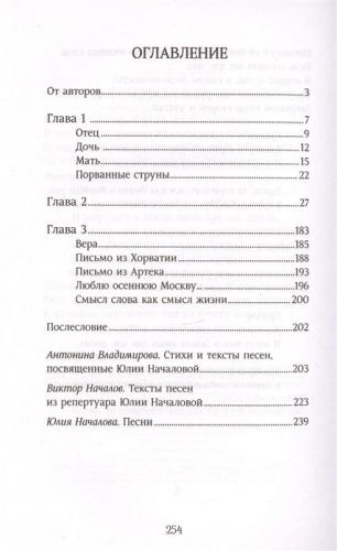 Владимирова, Началов: Юлия Началова. Письма отца к дочери