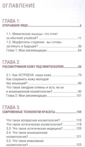 Аида Доктор: Бьюти-мотиватор. Честная косметология от эксперта красоты