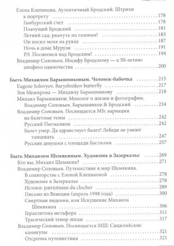 Владимир Соловьев: Путешествие из Петербурга в Нью-Йорк. Шесть персонажей в поисках автора. Барышников, Бродский