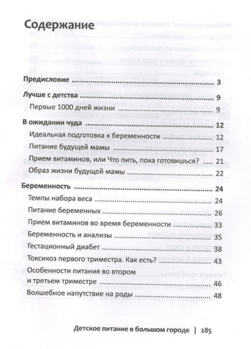 Доктор Регина: Детское питание в большом городе