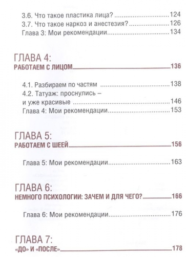 Аида Доктор: Бьюти-мотиватор. Честная косметология от эксперта красоты