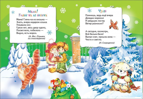 Стихи для Деда Мороза. Всё-всё-всё для малышей