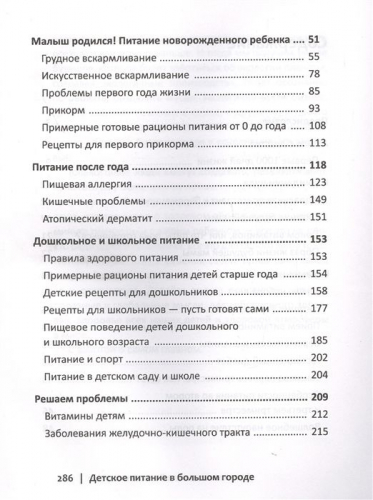Доктор Регина: Детское питание в большом городе