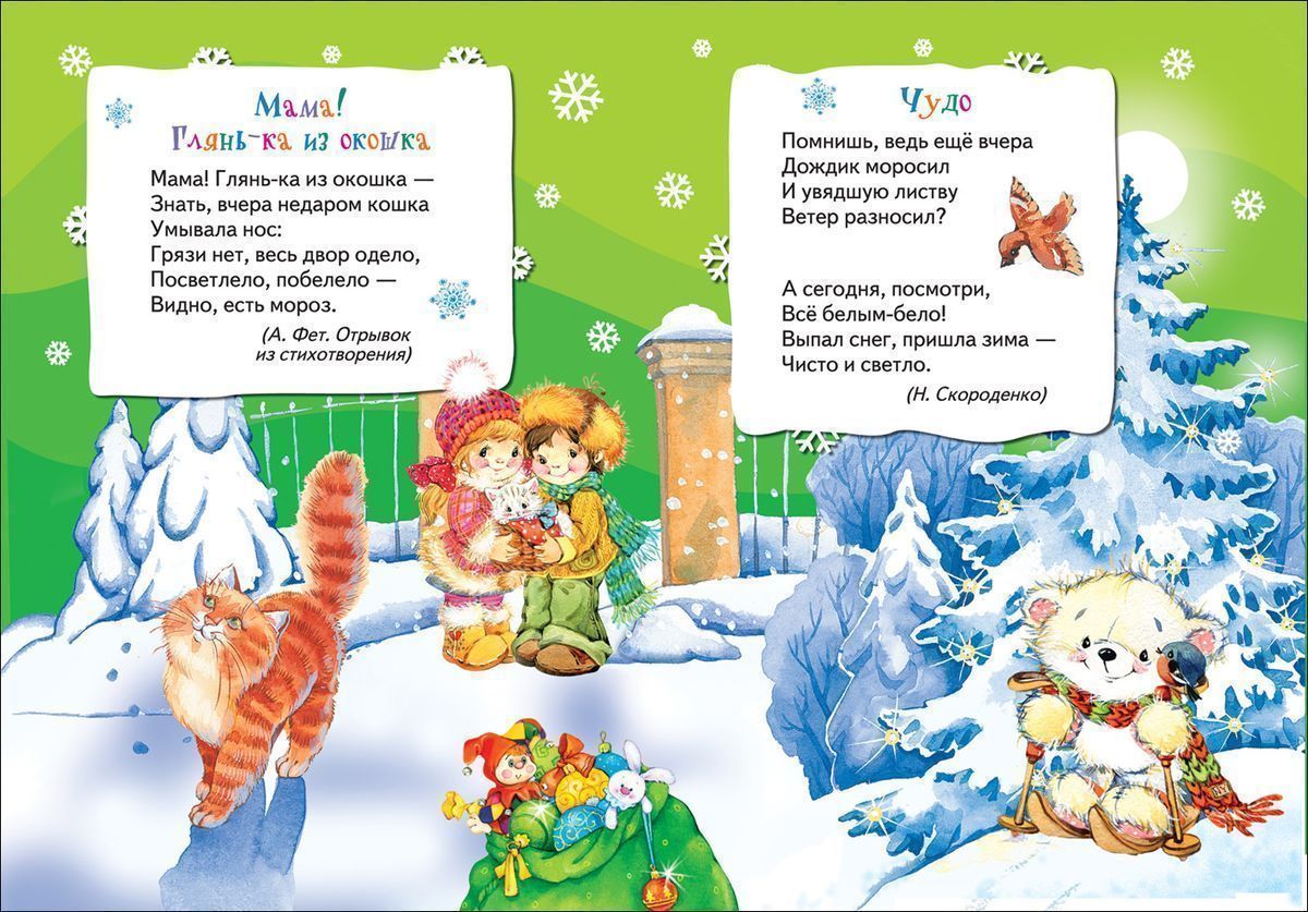 Стихи для Деда Мороза. Всё-всё-всё для малышей