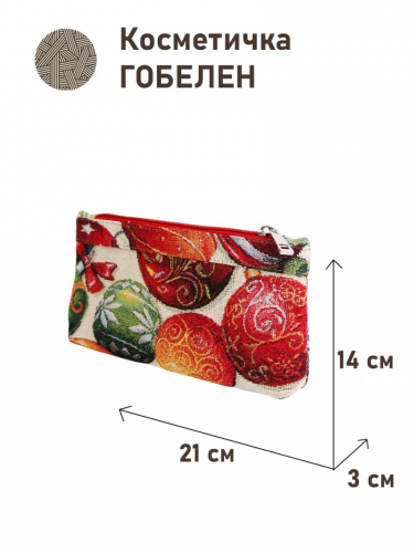 51 Косметичка Новогодние шары 21х14х3см 08181