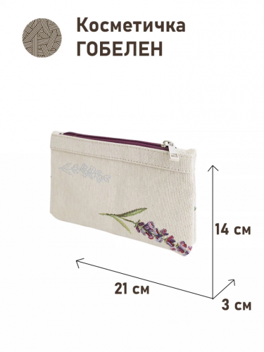 51 Косметичка Лаванда веточки 21х14х3см 08155