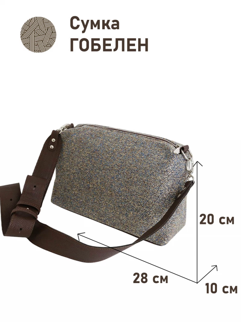 Сумка женская 1491 Твид 28х20х10 Длина ручек 110см 07792