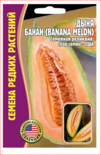 Семена Дыня - Банан (Banana Melon)