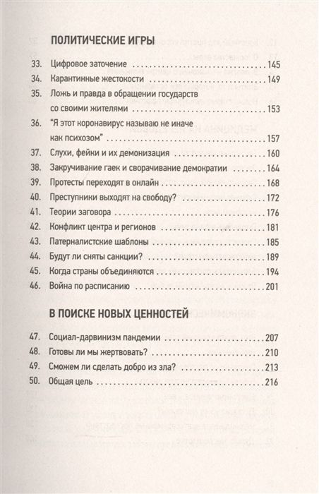 Шкляров, Беловранин: Мир, поставленный на паузу. Страхи, надежды и реальность эпохи коронавируса