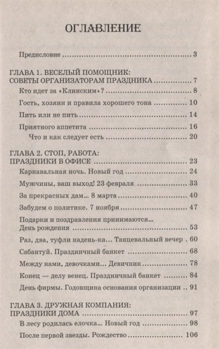 Уценка. Юлия Луговская: Сценарии праздников на работе, пикнике и дома. Сценарии праздников, игры, розыгрыши, хохмы и шутки