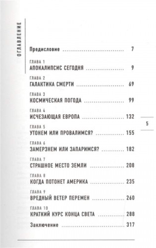 Тайны Земли