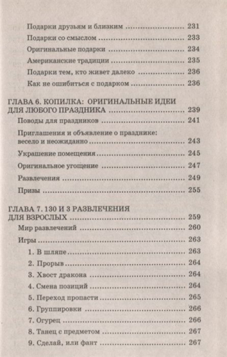 Уценка. Юлия Луговская: Сценарии праздников на работе, пикнике и дома. Сценарии праздников, игры, розыгрыши, хохмы и шутки