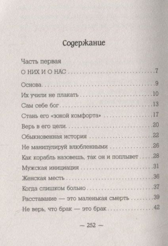 Ляля Прах: Мужчины созданы, чтобы их...