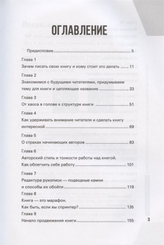 Шуст, Шевченко: Писать и издаваться. Пошаговое руководство по созданию нон-фикшен-бестселлера