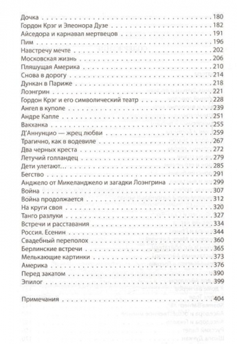 Юлия Андреева: Айседора Дункан. Модерн на босу ногу