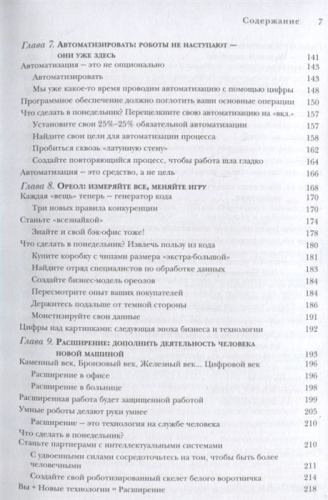 Что делать, когда машины начнут делать все. Как роботы и искусственный интеллект изменят жизнь и ра