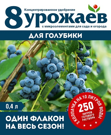 жид. 8 Урожаев для Голубики 0,4 л/ 15 шт Волски Биохим