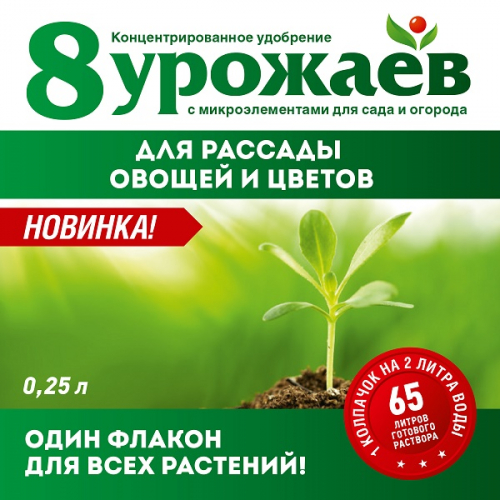 жид. 8 Урожаев для Рассады 0,25 л/ 20 шт Волски Биохим