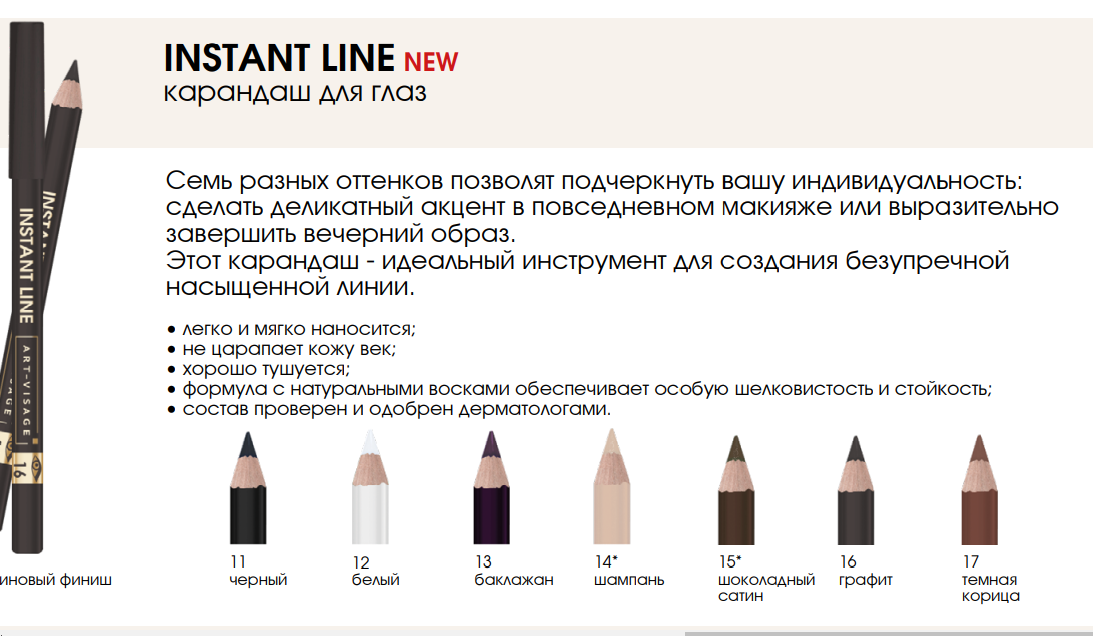 AV Карандаш для глаз стойкий INSTANT LINE