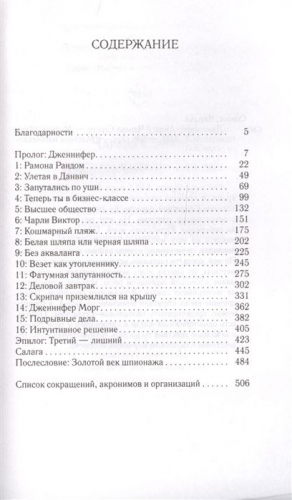 Чарльз Стросс: Дженнифер Морг