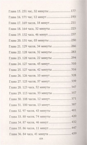 Майкл Грант: Исчезновение