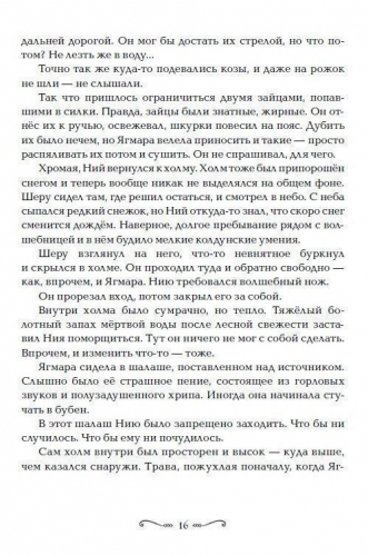 Забытые царства. Стальная метель. Книга 2