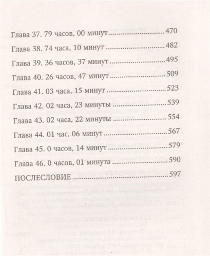 Майкл Грант: Исчезновение