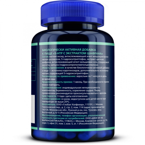 5-HTP (5-гидрокситриптофан) с экстрактом шафрана, 120 капсул