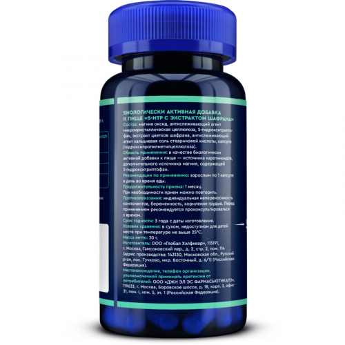 5-HTP (5-гидрокситриптофан) с экстрактом шафрана, 60 капсул