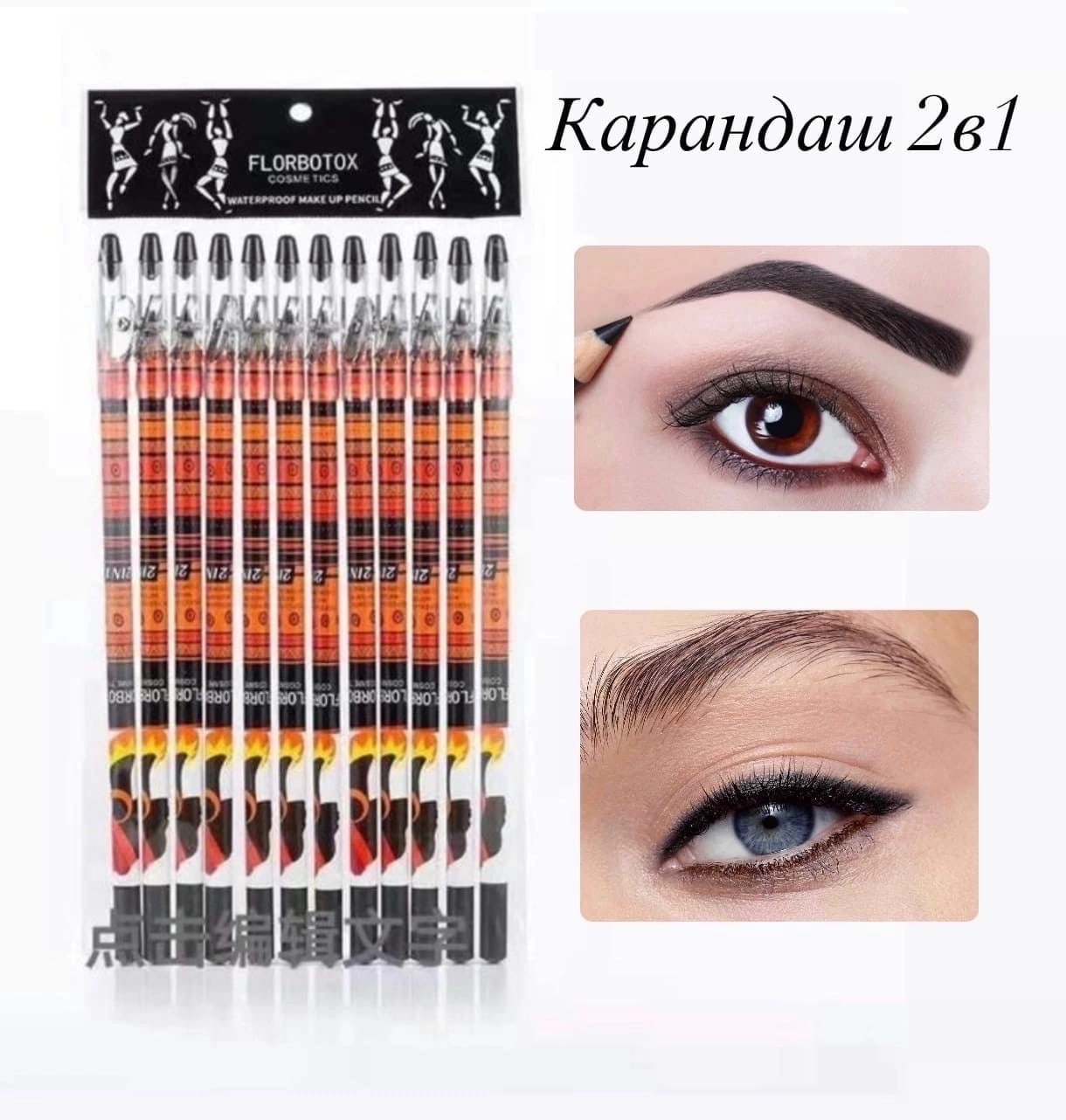 Карандаш для глаз 2 в 1 Black
