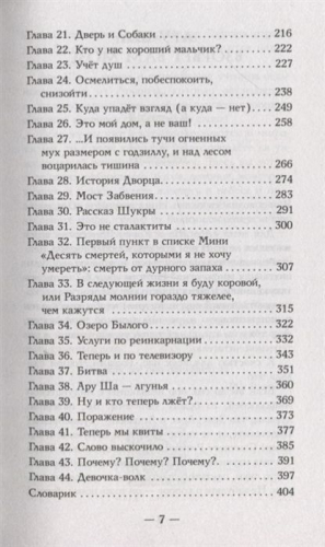 Рошани Чокши: Ару Ша и Конец Времён