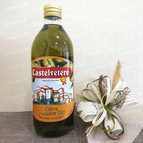 Масло оливковое рафинированное Pomace Olive Oil Castelvetere 1 л