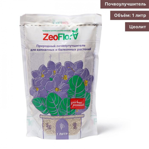 Субстрат минеральный ZeoFlora для комнатных и балконных растений, цеолит, почвоулучшитель, 1 л