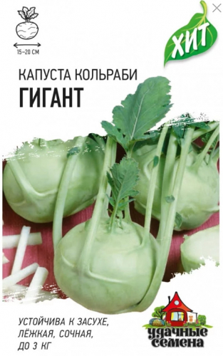 Капуста кольраби Гигант