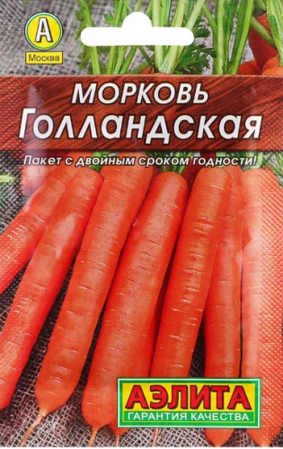 Морковь Голландская