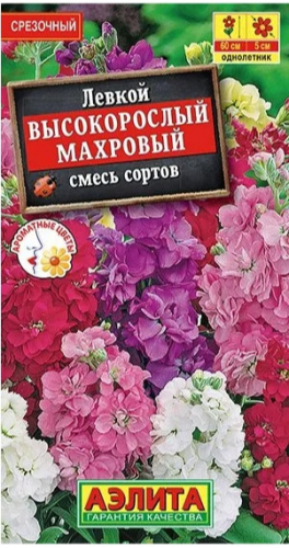 Левкой Высокорослый Махровый