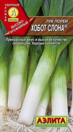 Лук порей Хобот Слона
