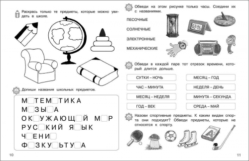 6-7 лет. Мир вокруг. Рабочая тетрадь