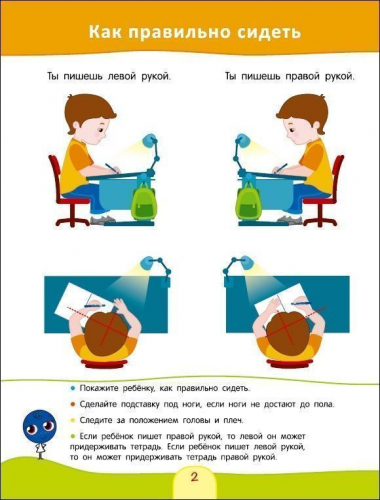 Безруких. Рисуем изогнутые линии и полуовалы