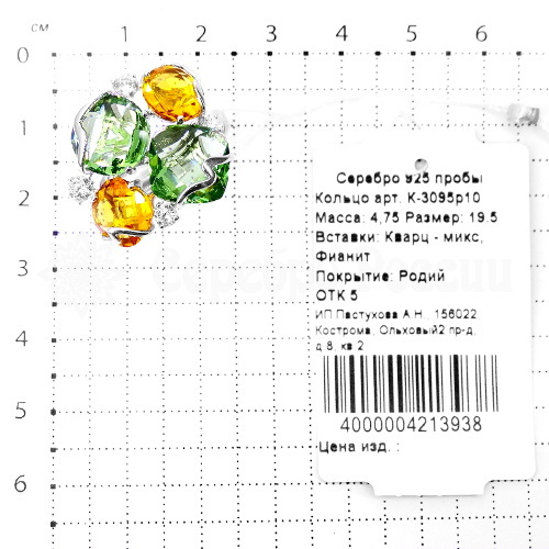 Серьги из серебра с кварцем и фианитами родированные 925 пробы С-3095р10