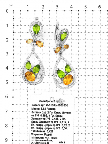 Серьги из серебра с пл.кварцем цв.хризолит, цв.цитрин и фианитами родированные 925 пробы С-3136рс1050600