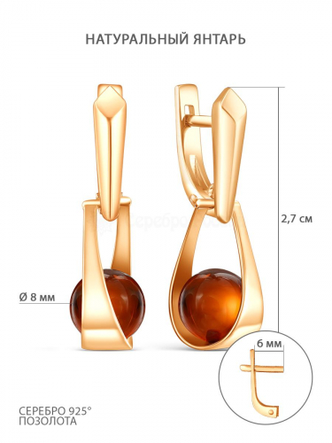 Серьги из золочёного серебра с натуральным янтарём 925 пробы 2-404з640