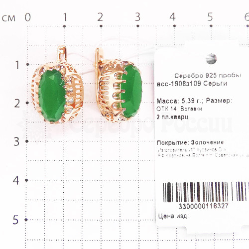 Серьги из золочёного серебра с кварцем зелёный агат 925 пробы всс-1908з109