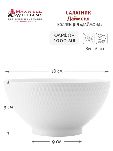Салатник, 18х9 см, 1 л, фарфор P, белый, Diamonds, 54468
