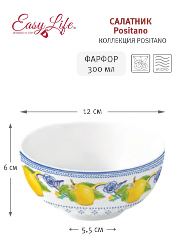 Салатник Positano, 12 см, 0,3 л, 60839