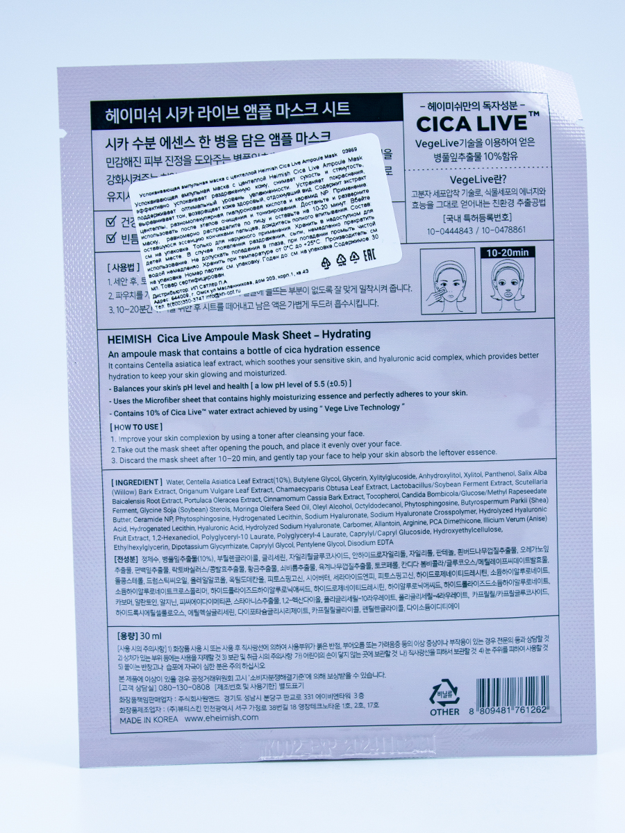 HEIMISH - АМПУЛЬНАЯ МАСКА ДЛЯ ЛИЦА УСПОКАИВАЮЩАЯ С ЦЕНТЕЛОЙ CICA AMPLE MASK SHEET, 30 ML