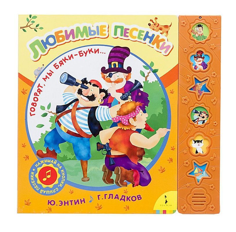 музыкальный альбом для детей. детские песни обложка. детские писb. детские песенки картинки. песенник для детей.