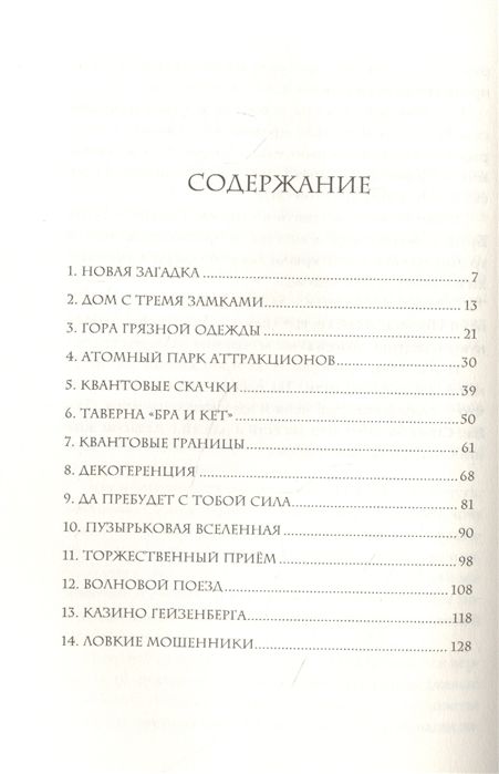 Квантовая вселенная. 2. Дорога четырех сил