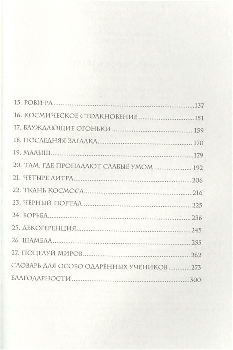 Квантовая вселенная. 2. Дорога четырех сил